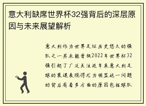 意大利缺席世界杯32强背后的深层原因与未来展望解析