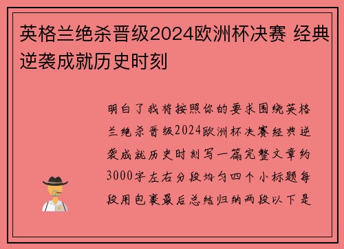 英格兰绝杀晋级2024欧洲杯决赛 经典逆袭成就历史时刻 英格兰绝杀晋级2024欧洲杯决赛 经典逆袭成就历史时刻