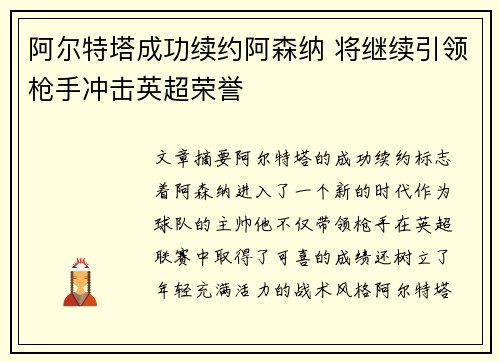 阿尔特塔成功续约阿森纳 将继续引领枪手冲击英超荣誉