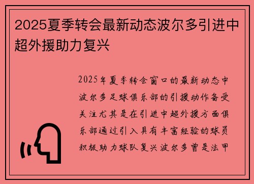 2025夏季转会最新动态波尔多引进中超外援助力复兴