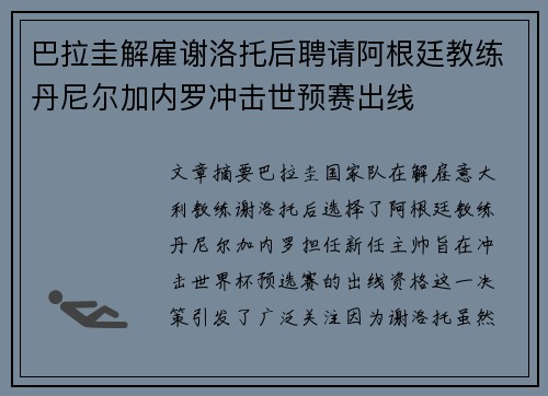 巴拉圭解雇谢洛托后聘请阿根廷教练丹尼尔加内罗冲击世预赛出线