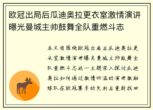 欧冠出局后瓜迪奥拉更衣室激情演讲曝光曼城主帅鼓舞全队重燃斗志