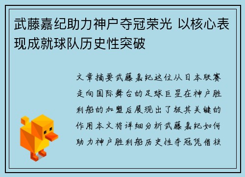 武藤嘉纪助力神户夺冠荣光 以核心表现成就球队历史性突破 武藤嘉纪助力神户夺冠荣光 以核心表现成就球队历史性突破