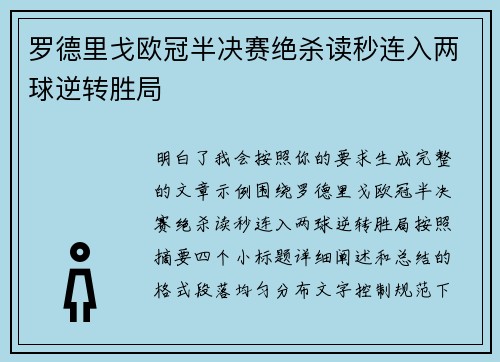罗德里戈欧冠半决赛绝杀读秒连入两球逆转胜局 罗德里戈欧冠半决赛绝杀读秒连入两球逆转胜局