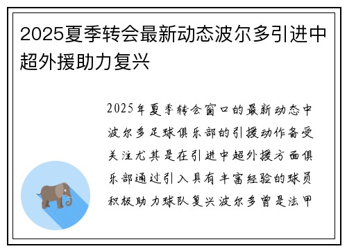 2025夏季转会最新动态波尔多引进中超外援助力复兴