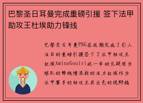 巴黎圣日耳曼完成重磅引援 签下法甲助攻王杜埃助力锋线