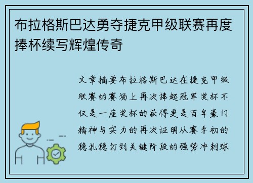 布拉格斯巴达勇夺捷克甲级联赛再度捧杯续写辉煌传奇
