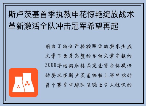 斯卢茨基首季执教申花惊艳绽放战术革新激活全队冲击冠军希望再起