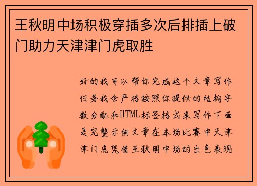 王秋明中场积极穿插多次后排插上破门助力天津津门虎取胜
