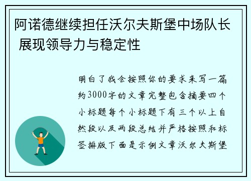 阿诺德继续担任沃尔夫斯堡中场队长 展现领导力与稳定性